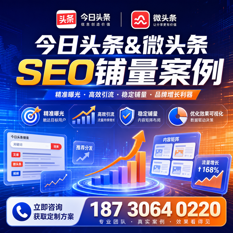 清远头条号SEO矩阵批量内容铺量成功案例