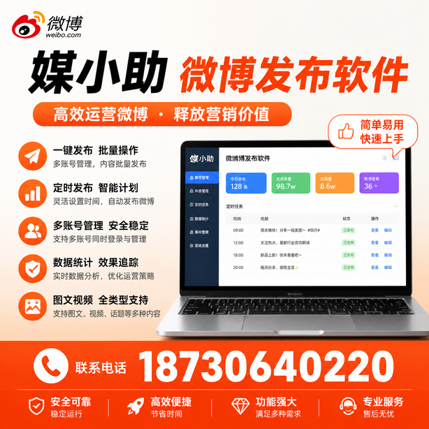 清远微博批量发布软件