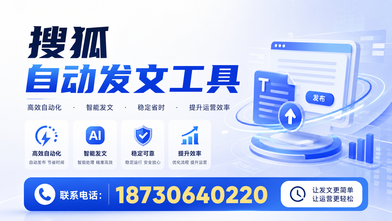 了解搜狐自动发文工具的基本功能，助力清远企业发展